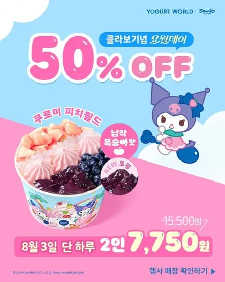 쿠로미 피치월드 (7,750원/무료)