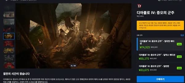 디아블로4 증오의 군주 확장팩