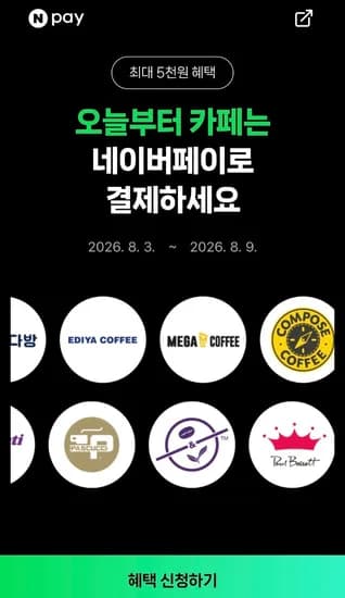 네이버페이 카페 아메리카노 결제시 500원할인 (2,000원/무료)