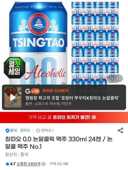 칭따오 0.0 논알콜릭 맥주 330ml 24캔 (14,800원/무료)