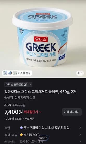 일동후디스 후디스 그릭요거트 플레인, 450g, 2개 (7,400원/무료)