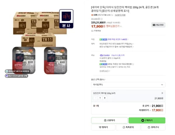 더미식 당찬진미 백미밥 200g 24개 (17,900원/무료)