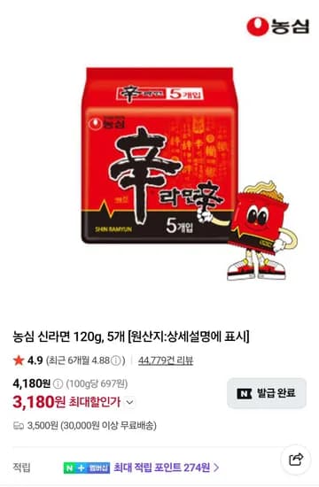 신라면 15개 외 농심라면 쿠폰딜 (9,030원/무료)