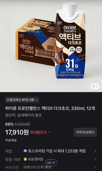 하이뮨 프로틴밸런스 액티브 다크초코, 330ml, 12개 외  (17,910원/무료)