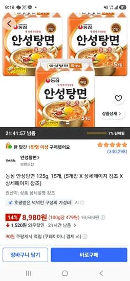농심 안성탕면 125g, 15개, (8,980원/무료)
