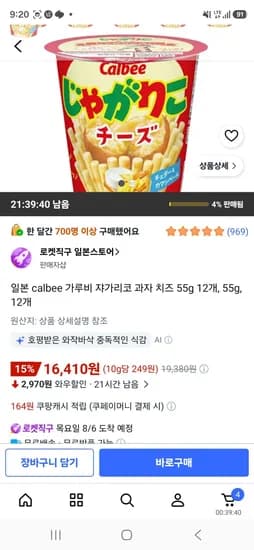 일본 calbee 가루비 쟈가리코 과자 치즈 55g 12개, 55g, 12개 (16,410원/무료)