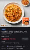 아임닭 맛있는 닭가슴살 김치 볶음밥, 200g, 20개 (14,000원/무료)