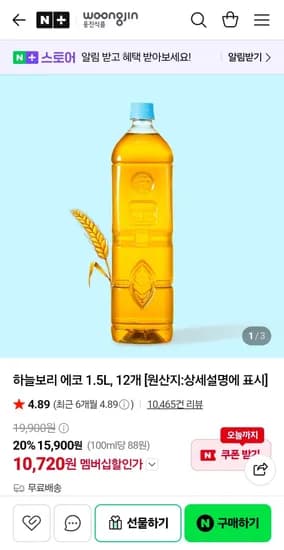 하늘보리 무라벨 보리차 1.5L 12병 (10,720원/무료)