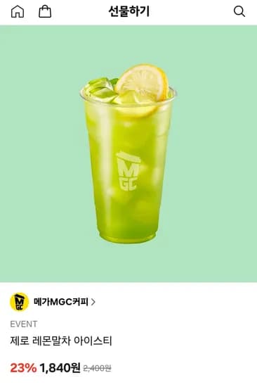 제로 레몬말차 아이스티, 제로 부스트 에이드 (1,840원/무료)