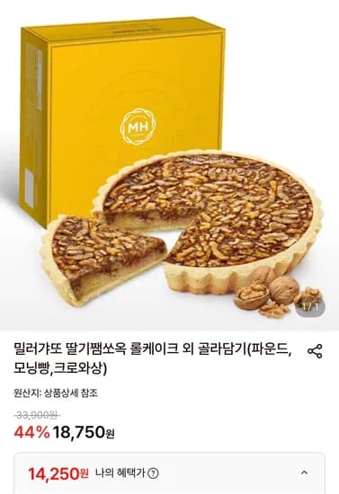 밀크앤허니 호두파이 750g (14,250원/무료)
