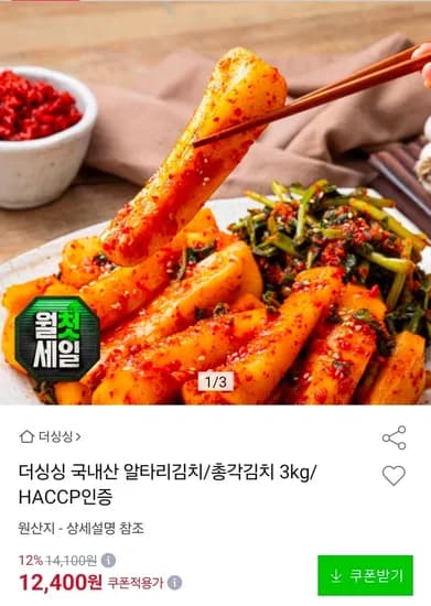 국내산 HACCP 알타리 총각김치 3kg (12,400원/무료)