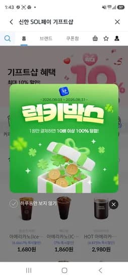 럭키박스 (1원/무료)