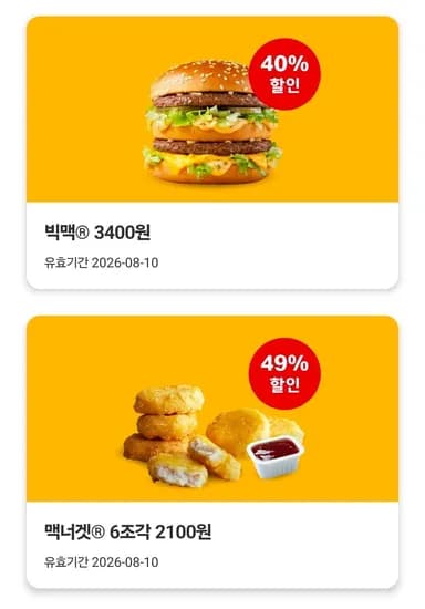 빅맥 40%, 맥너겟 49% 할인 (3,400원/무료)