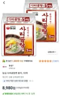 농심 사리곰탕면 봉지, 10개 (8,980원/무료)
