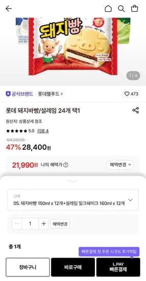 돼지바빵 150ml 12개+설레임 160ml 12개 (21,990원/무료)