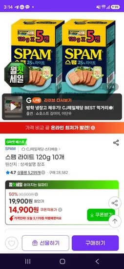 스팸 라이트 120g 10개 (13,120원/무료)