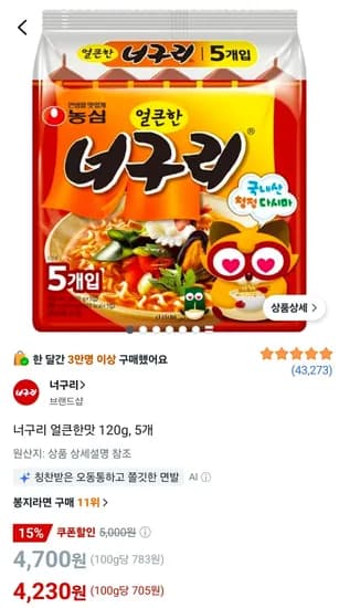 너구리 얼큰한맛 120g, 5개 (4,230원/무료)