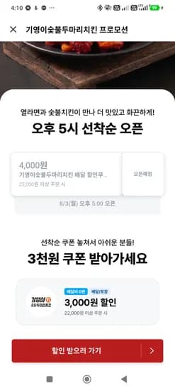 쿠팡이츠 선착순 쿠폰 정리(17시) (0원/무료)