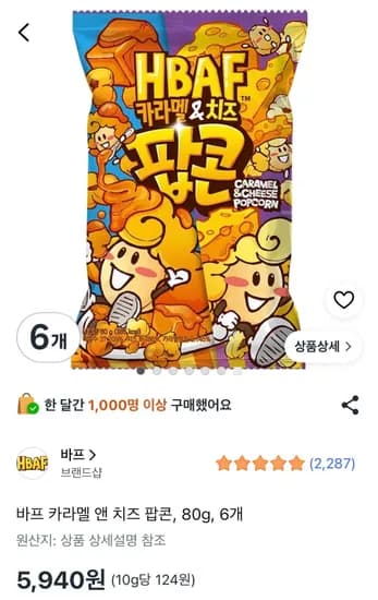 바프 카라멜 앤 치즈 팝콘, 80g, 6개 (5,940원/무료)