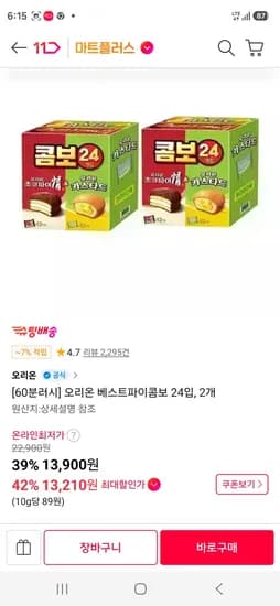 오리온 베스트파이콤보 24입, 2개 (13,210원/무료)