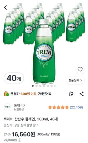 트레비 탄산수 플레인 (16,560원/무료)