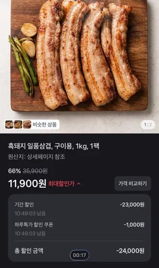 흑돼지 일품삼겹, 구이용, 1kg, 1팩 (11,900원/무료)