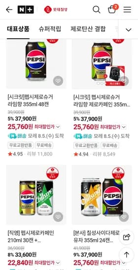 펩시 라방 할인 목록 다양 310ml 48/355ml 48캔등 (19,640원/무료)