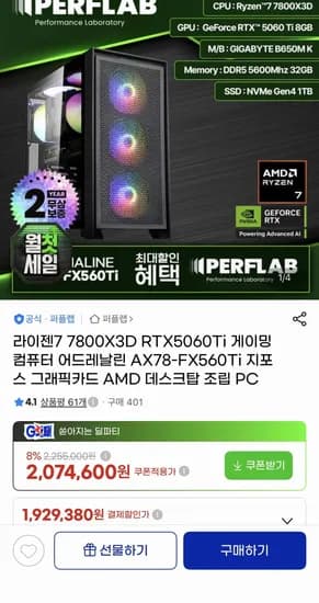 7800X3D + 5060Ti + 32GB + 1TB 완본체 (1,929,380원/무료)