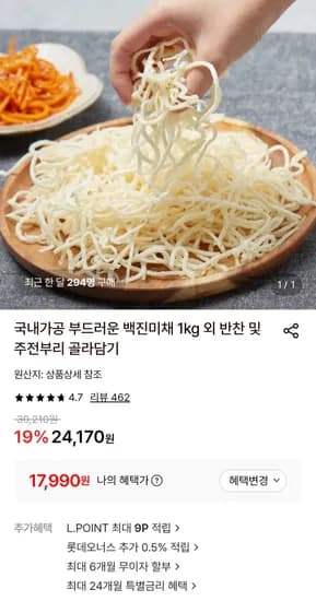 국내가공 백진미채 1kg (17,990원/무료)