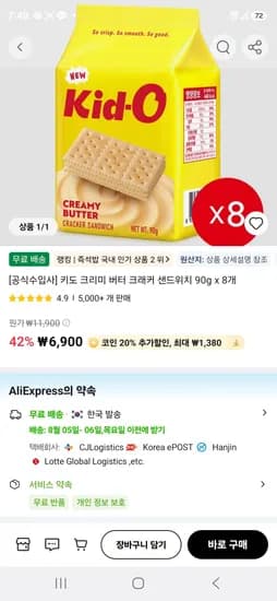 키도 크리미 버터 크래커 샌드위치 90g x 8개  (5,520원/무료)