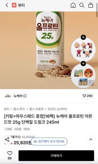 뉴케어 올프로틴 아몬드맛 245ml x 16팩 (25,920원/무료)