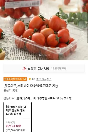 스테비아 대추방울토마토 2kg (9,840원/무료)