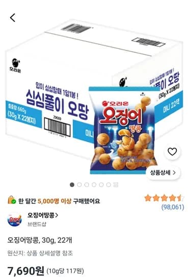 오징어땅콩, 30g, 22개 (7,690원/무료)