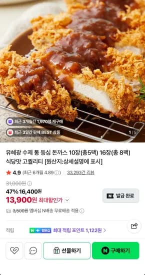 유혜광 수제 통등심 돈까스 2장×5팩 (13,900원/무료)