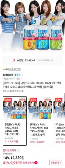 나랑드사이다 345ml CAN 3종 선택 1박스 오리지널/파인애플/그린애플 (총24입) 티멤 (9,970원/무료)
