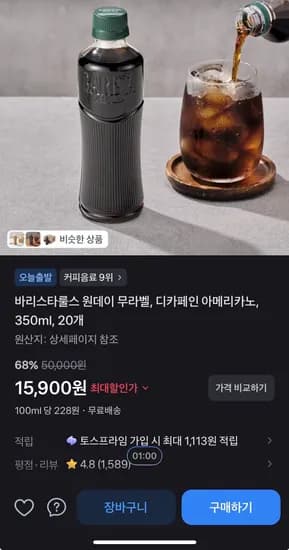 바리스타룰스 원데이 무라벨, 디카페인 아메리카노, 350ml, 20개 (15,900원/무료)