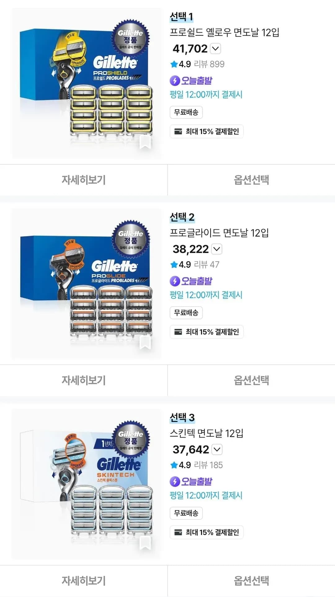 질레트 스킨텍/프로쉴드 옐로우 면도날 12입 (30,296원/무료)