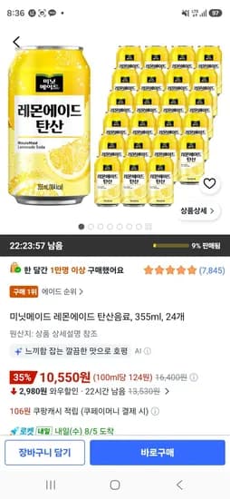 미닛메이드 레몬에이드 탄산음료, 355ml, 24개 (10,550원/무료)