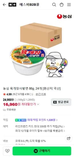 농심 육개장사발면 86g, 24개 (16,960원/무료)