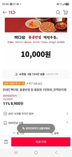 더본코리아 통합 1만원권 (8,900원/무료)