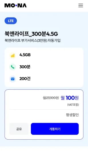 북앤라이프_300분4.5G (100원/무료)