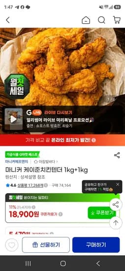 마니커 케이준치킨텐더 1kg+1kg (16,640원/무료)