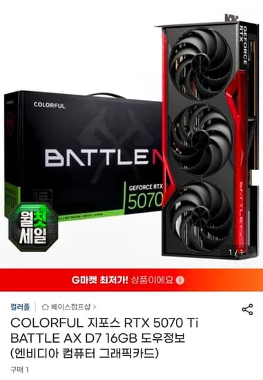 COLORFUL 지포스 RTX 5070 Ti BATTLE AX D7 16GB 도우정보 (1,602,170원/무료)