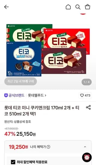 티코 미니 쿠키앤크림 170ml 2개+티코 다크초코 510ml 2개 (19,250원/무료)