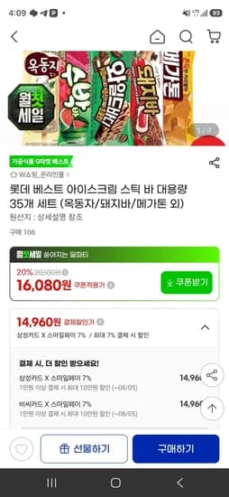 옥7 수7 와7 돼7 메7 (14,960원/무료)