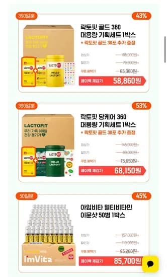 락토핏 골드 리뉴얼 360일분+골드 30포 증정 (52,288원/무료)