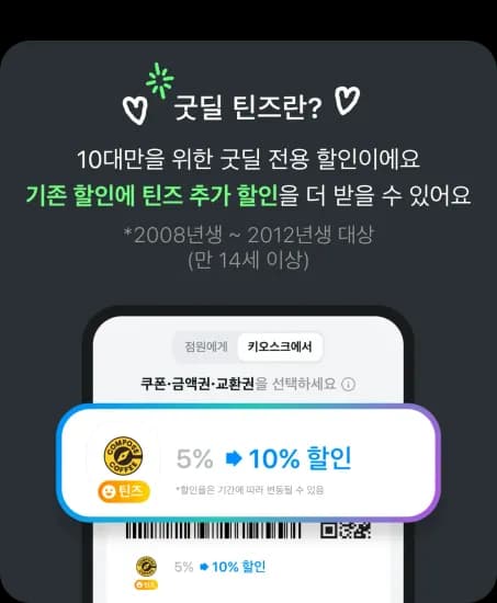 영크크 전용 cu 공차 컴포즈 이디야 10퍼할인 (0원/무료)