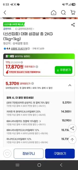 하나카드 스페인/네덜란드산 대패 2kg (15,730원/무료)