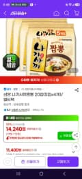 삼양 나가사끼짬뽕 20입(5입x4개)/멀티팩 (14,240원/무료)
