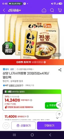 삼양식품 나가사끼 짬뽕